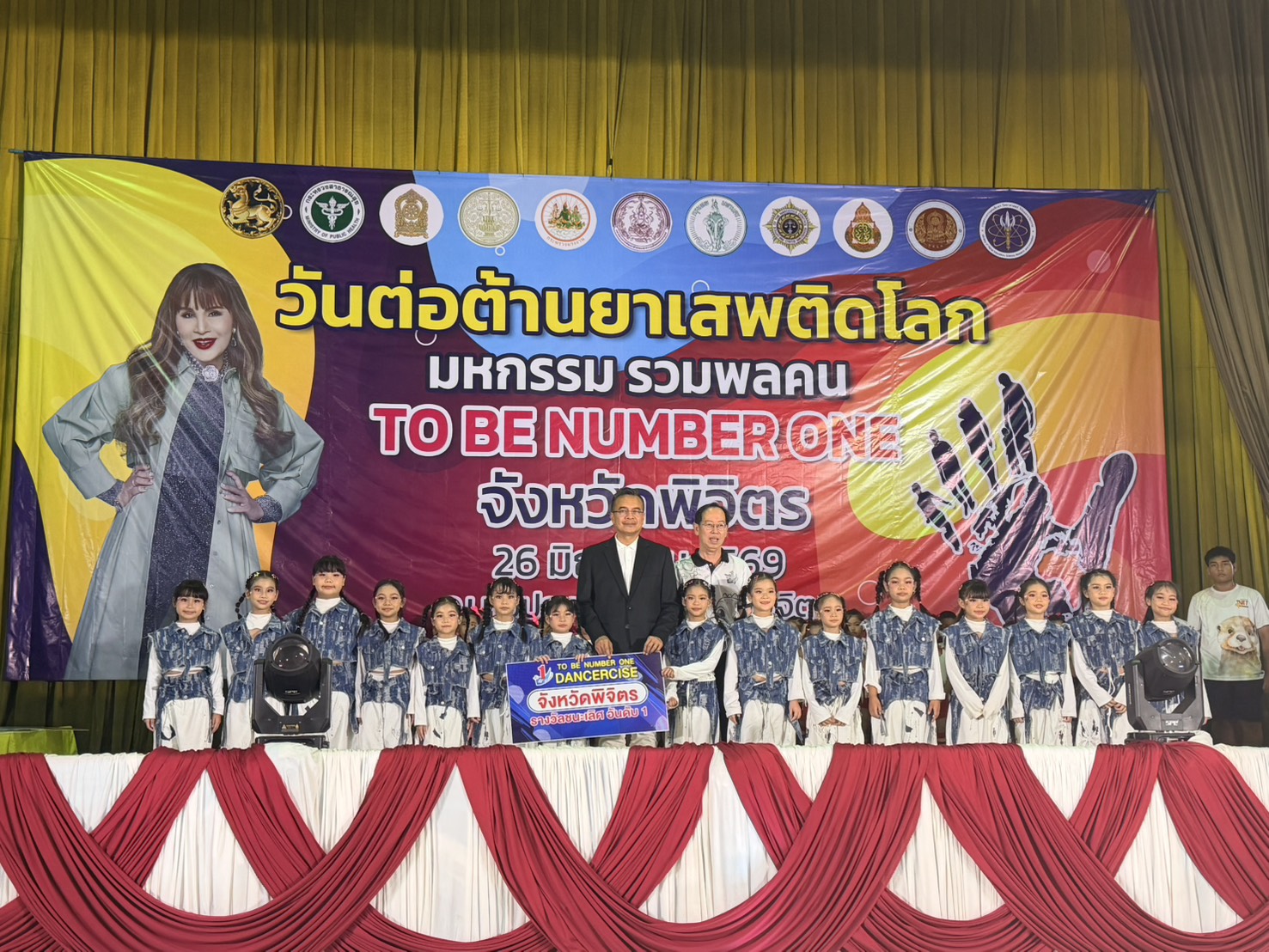 กิจกรรมมหกรรม            รวมพลคน TO BE NUMBER ONE จังหวัดพิจิตร วันต่อต้านยาเสพติดโลก